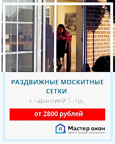 Москитная сетка раздвижная