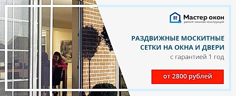 Москитная сетка раздвижная