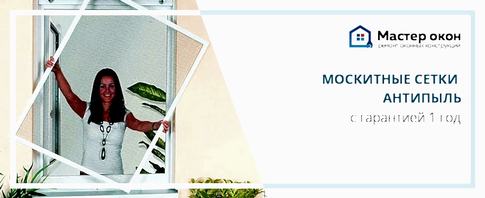 Москитные сетки антипыль