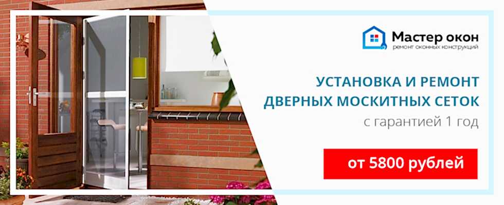 Изготовление дверных москитных сеток
