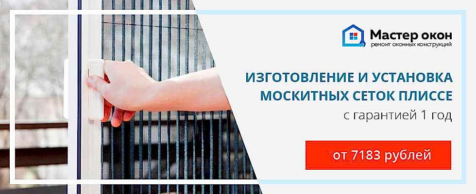 Москитки плиссе в Астане