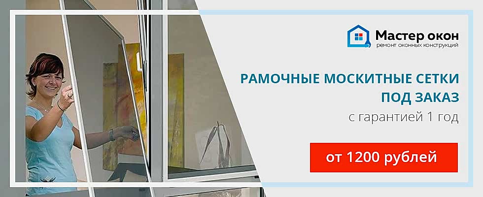 Рамочные москитные сетки