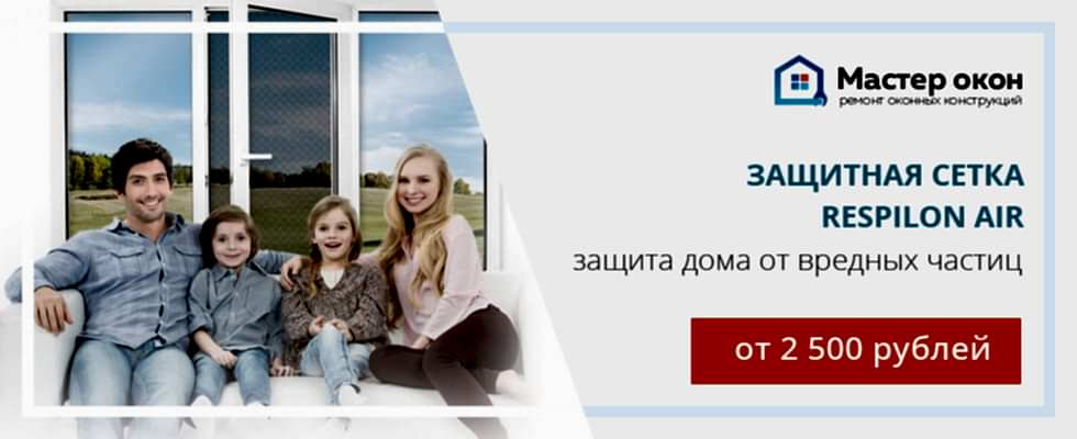 Защитная сетка Respilon Air в Астане