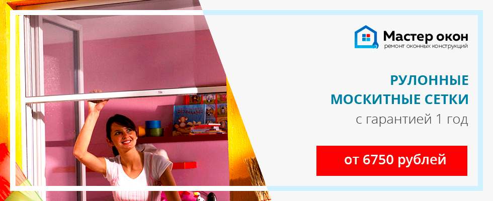 Рулонные москитные сетки