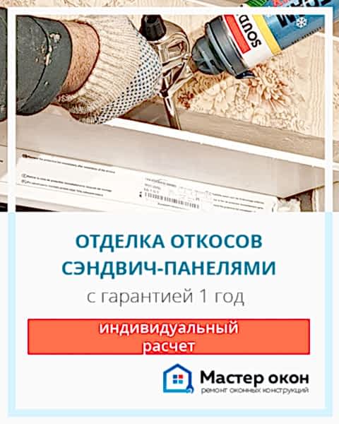 отделка откосов окон панелями