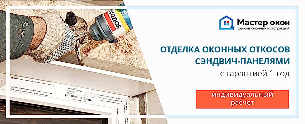 отделка откосов на окнах