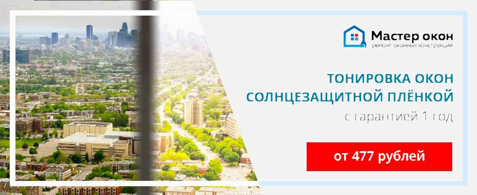 тонировочная пленка для окон