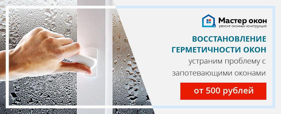 плачут пластиковые окна