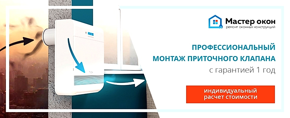 клапан приточной вентиляции