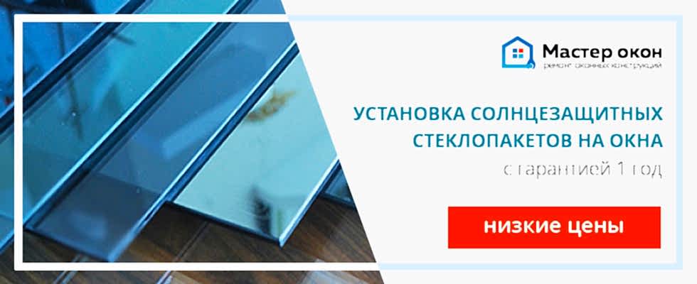 светоотражающий стеклопакет купить в Астане