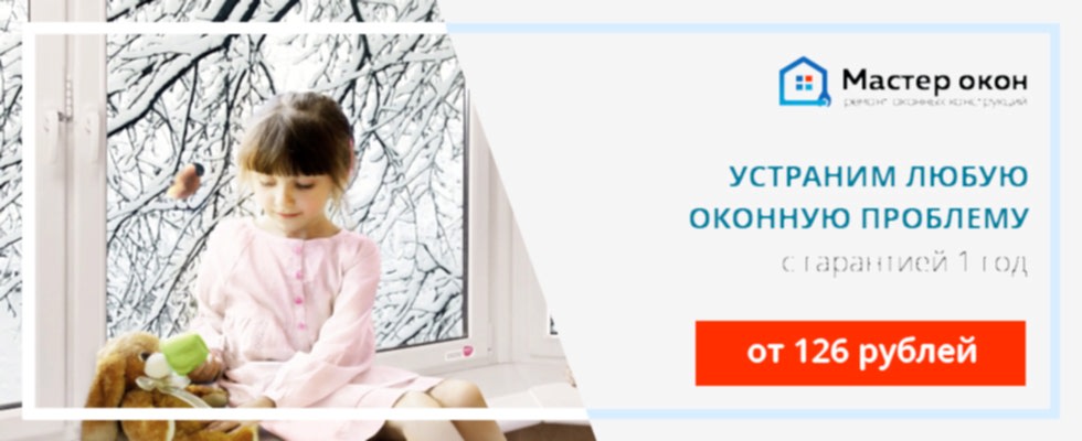 Проблемы современных окон