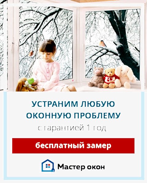 Устранение проблем современных окон