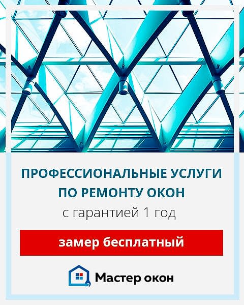 Услуги по ремонту окон в Астане