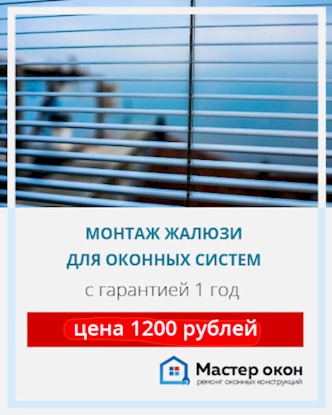 Жалюзи на окна