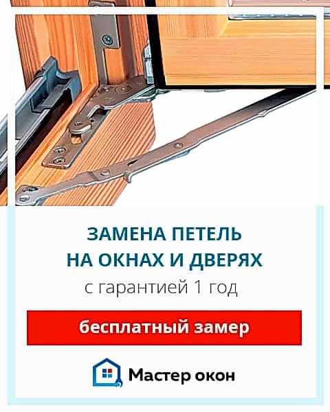 Замена петель на окнах и дверях