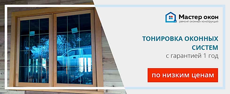 Тонировка окон в Астане