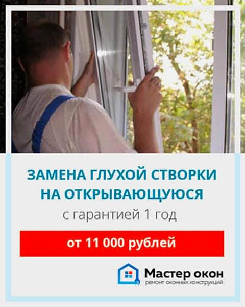 замена глухого стеклопакета Астана