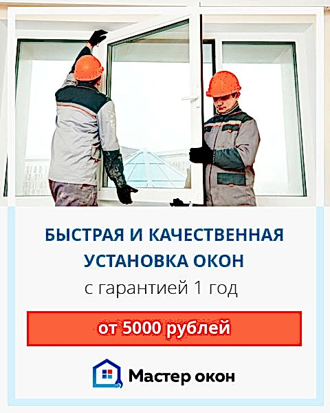 установить пластиковые окна в Астане