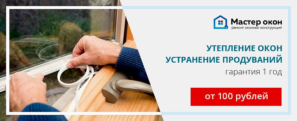 Утепление деревянных окон