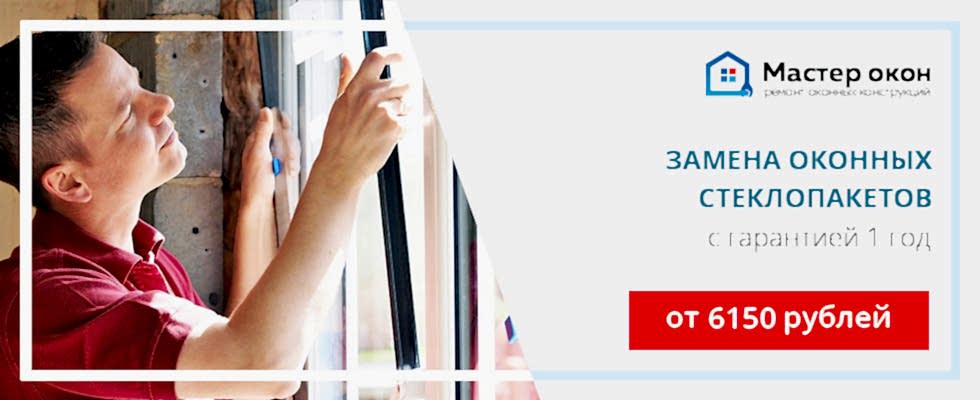Заменить стеклопакет в Астане