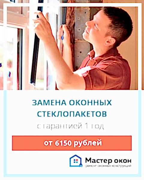 Заказать замену стеклопакета в Астане