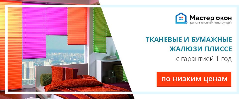 Жалюзи плиссе в Астане