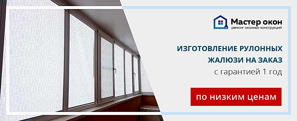 Рулонные жалюзи на заказ