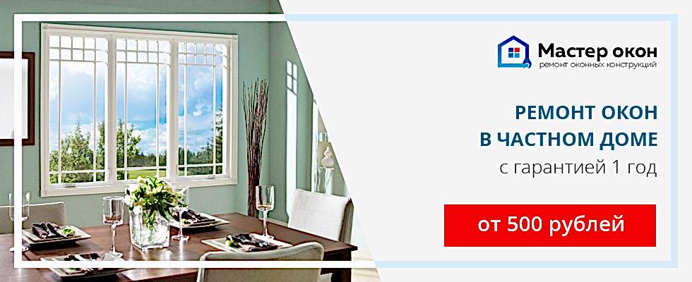 Ремонт окон в частном доме в Новосибирске