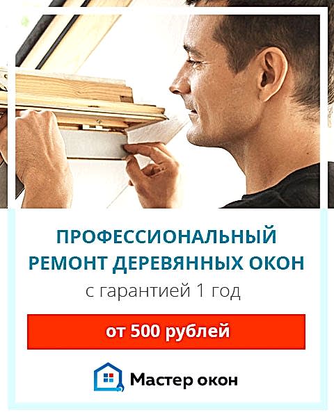 Деревянные окна ремонт в Новосибирске