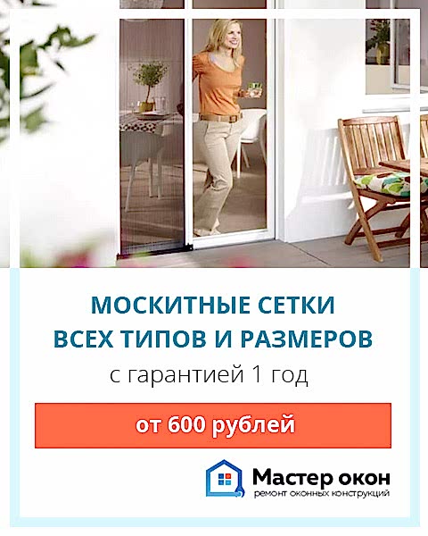 Изготовление москитных сеток на заказ