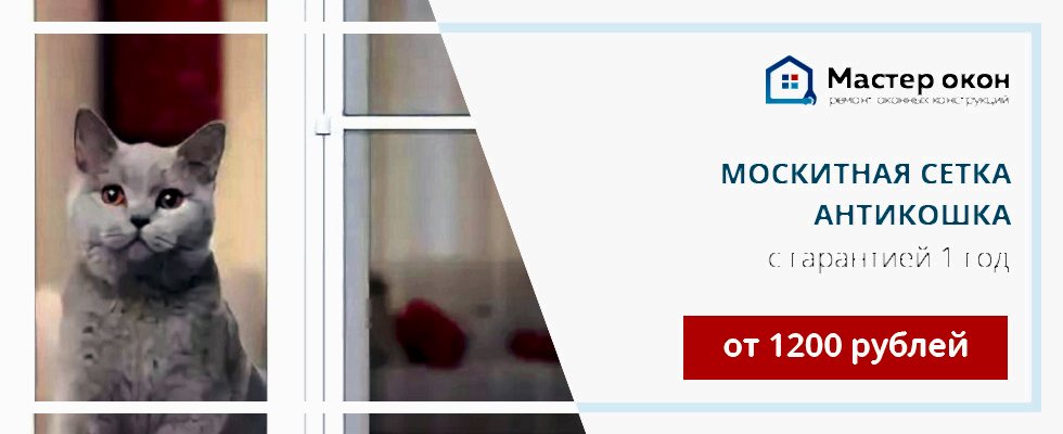  Москитная сетка антикошка