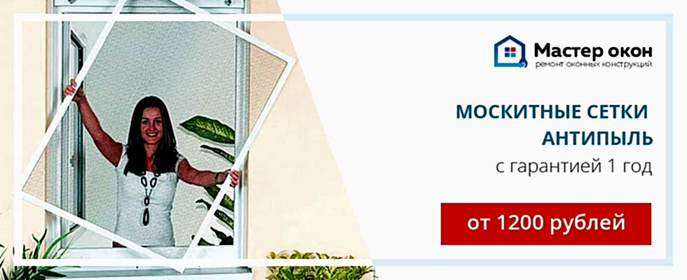 Москитные сетки антипыль