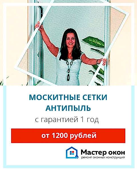 Москитные сетки антипыль