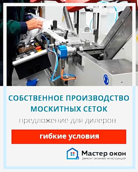Производство москитных сеток в Новосибирске