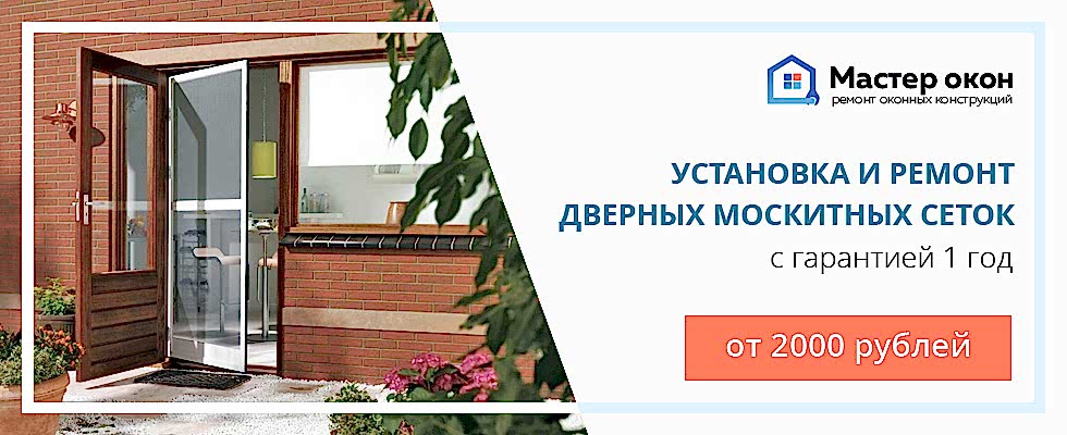 Изготовление дверных москитных сеток