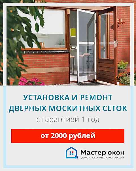 Изготовление дверных москитных сеток