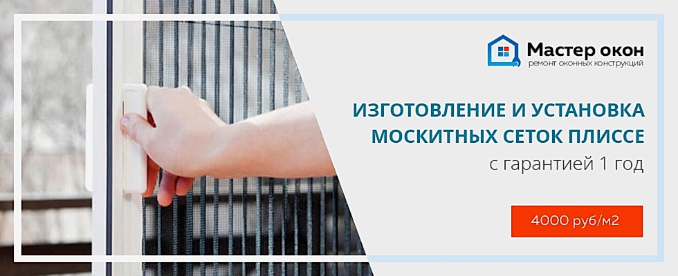 Москитки плиссе в Новосибирске