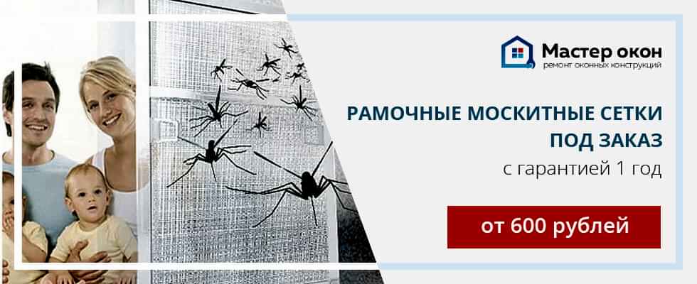 Рамочные москитные сетки