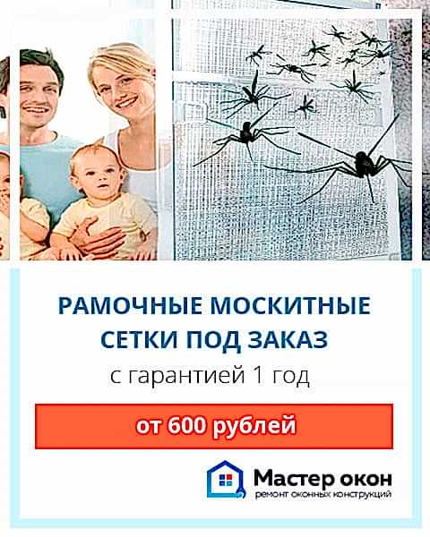 Рамочные москитные сетки