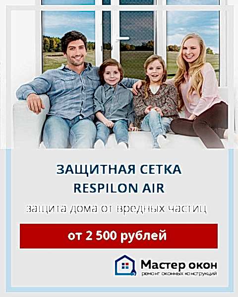 Защитная сетка Respilon Air в Новосибирске