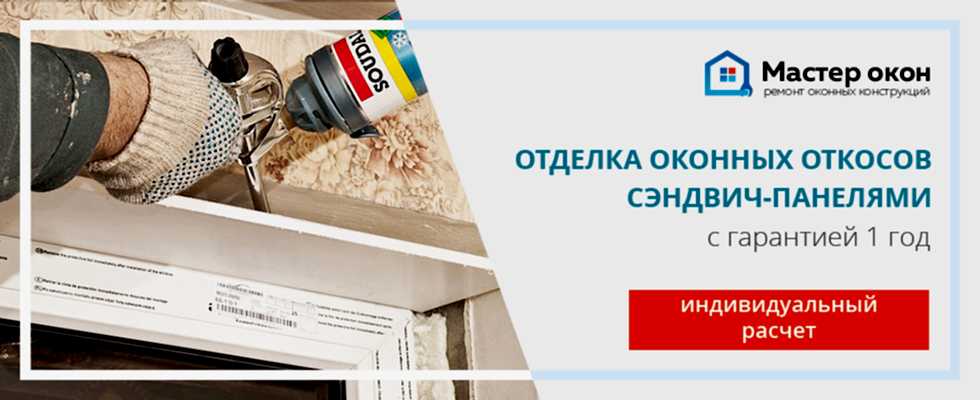 отделка откосов на окнах