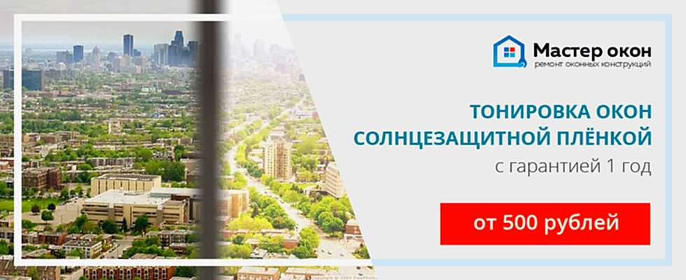 тонировочная пленка для окон