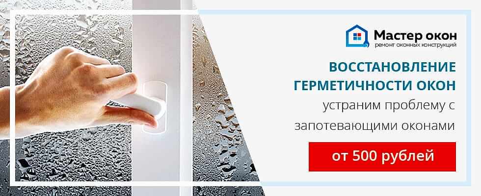 плачут пластиковые окна