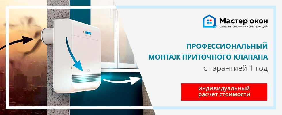 клапан приточной вентиляции