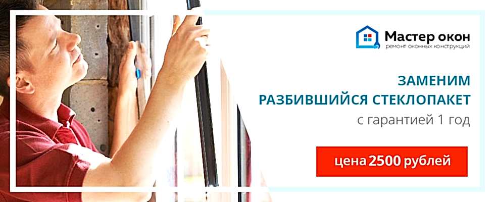 замена стеклопакета