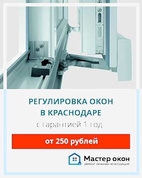 Регулировка фурнитуры окон