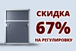 Скидка при заказе москитной сетки