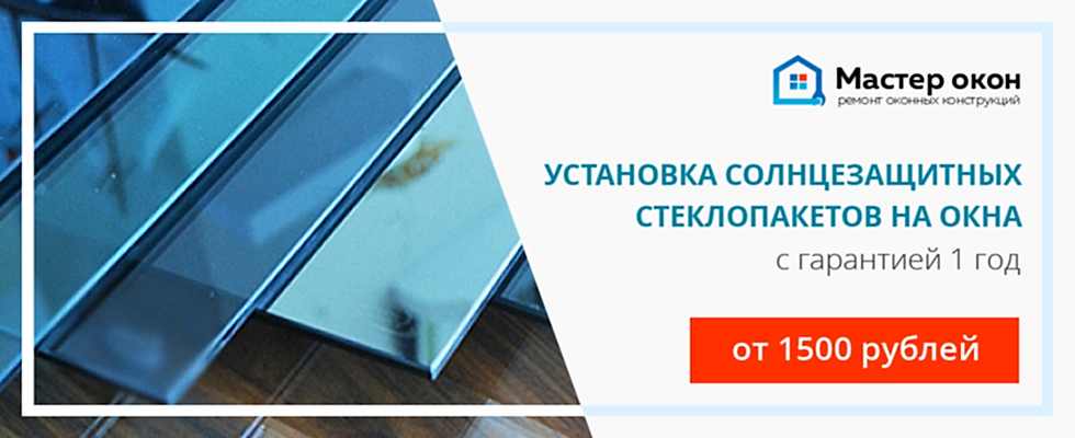 светоотражающий стеклопакет купить в Новосибирске