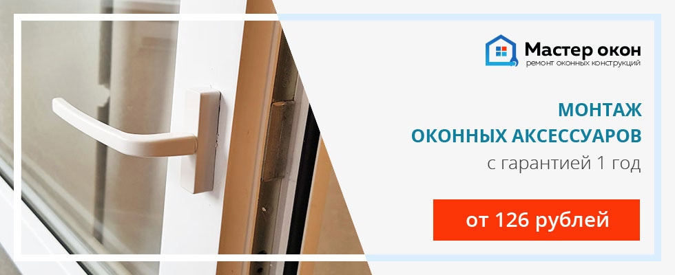 Оконные аксессуары в Новосибирске