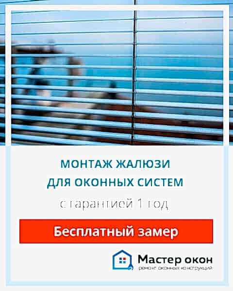 Жалюзи на окна